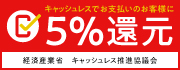 キャッシュレス還元事業バナー
