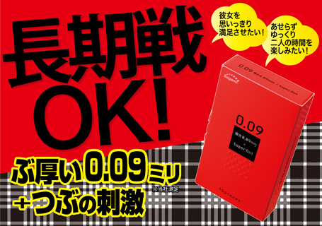 ぶ厚い0.09mm　長期戦OK！